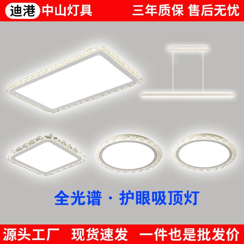 中山灯具全光谱护眼吸顶灯现代简约圆形卧室灯全屋组合套餐客厅灯