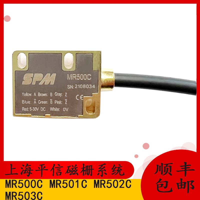 SPM磁栅尺磁读头读头MR500CMR501C/MR502/MR503C磁尺MS50磁栅测量