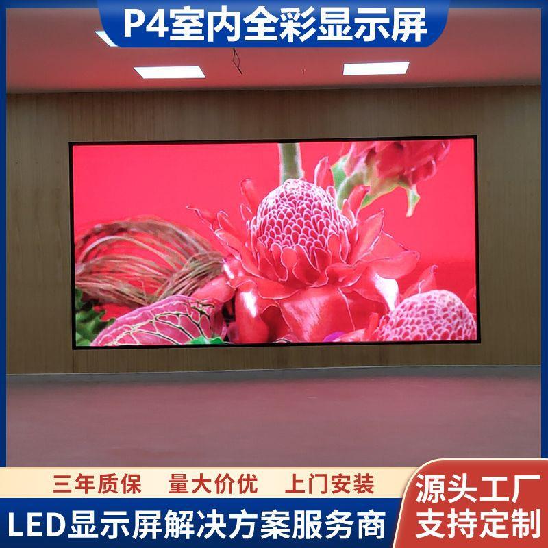 厂家直供幼儿园室内p4高清全彩led显示屏学校体育馆led计分屏模组