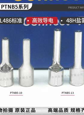 KST健和兴 PTNB5-10 针形裸端子PTNB5-13插针端头UL REACH CE认证