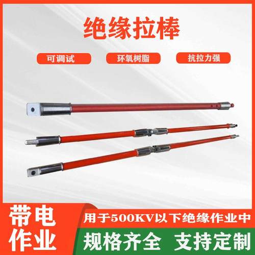 可调式绝缘拉棒电力施工绝缘拉杆带电作业10KV带电作业提线钩