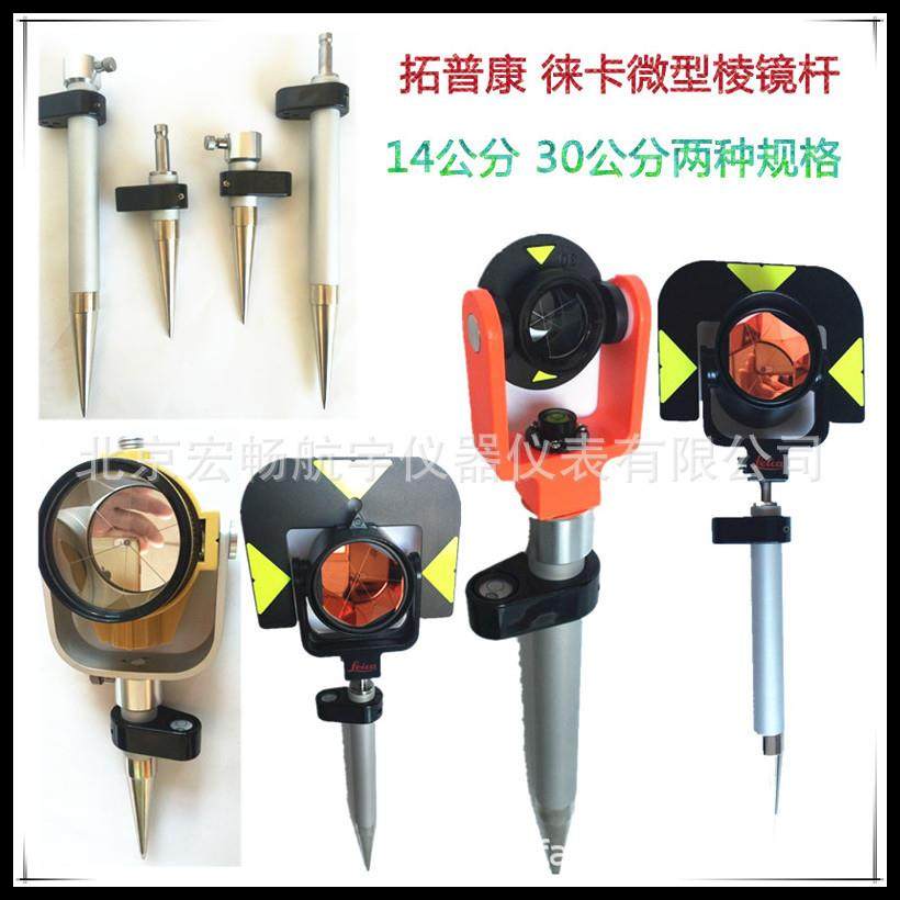 徕卡微型棱镜对中杆 棱镜对中杆 迷你杆 短棱镜杆 GLS30小棱镜杆