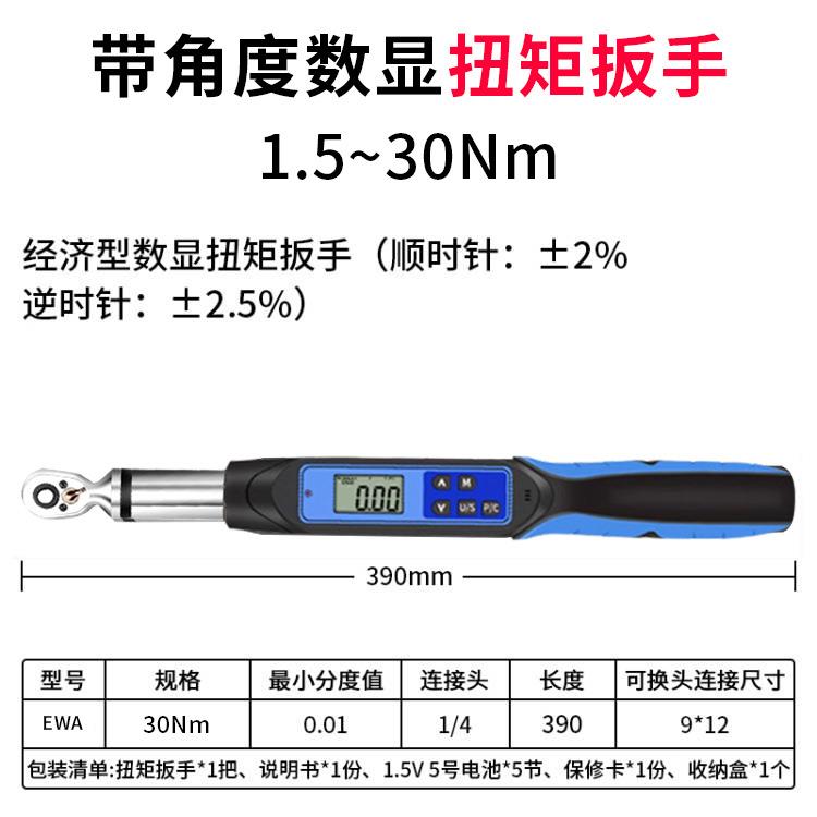 大屏数显扭矩扳手EWJ-B力矩公斤扳手电子可调力汽修轮胎检修扳手