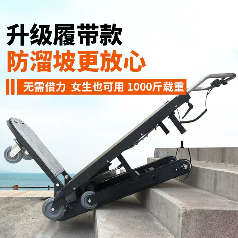 电动爬楼机自动上下楼神器家具建材履带式折叠载货重物搬运车