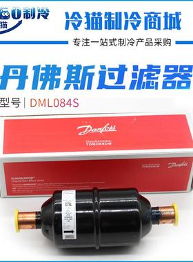 丹佛斯干燥过滤器DML082S/083S/084S/085S/162S/164S/165S焊口
