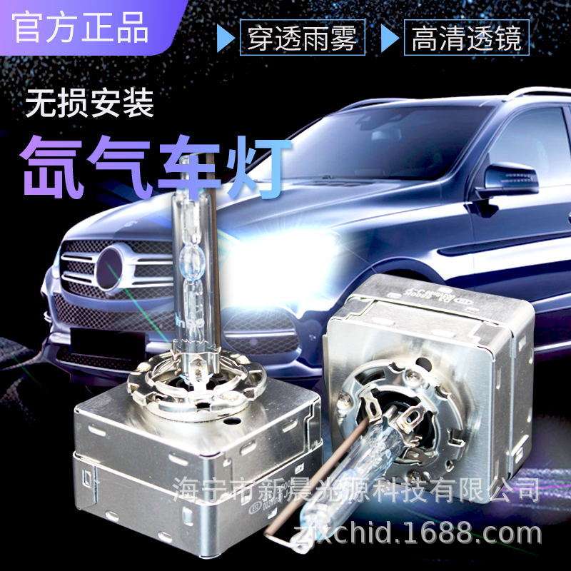 汽车大灯12V氙气大灯氙气灯35W/55W 高亮D1S D2S D3S D4S车灯灯泡