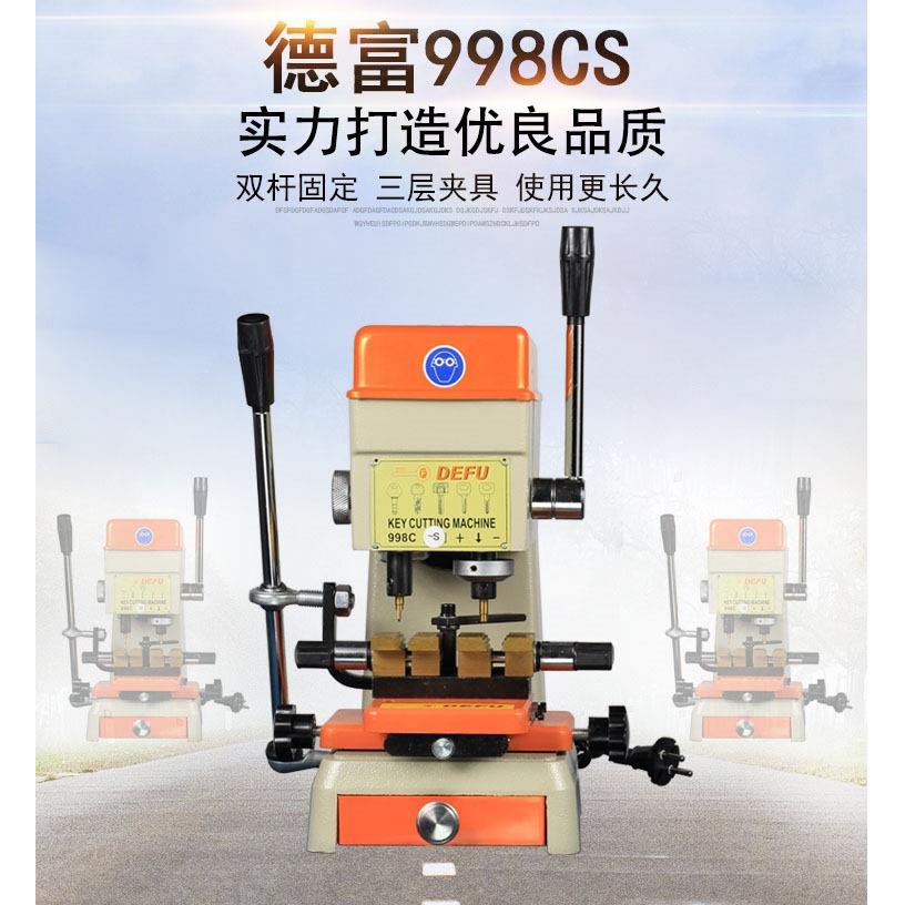 [DF998C-S]德富立式配钥匙机 电子配钥匙机器 多功能夹具 配匙机