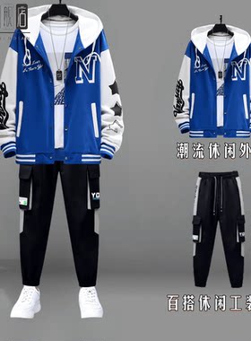 青少年休闲运动外套装男装搭配帅气潮流棒球服宽松春秋季卫衣男生