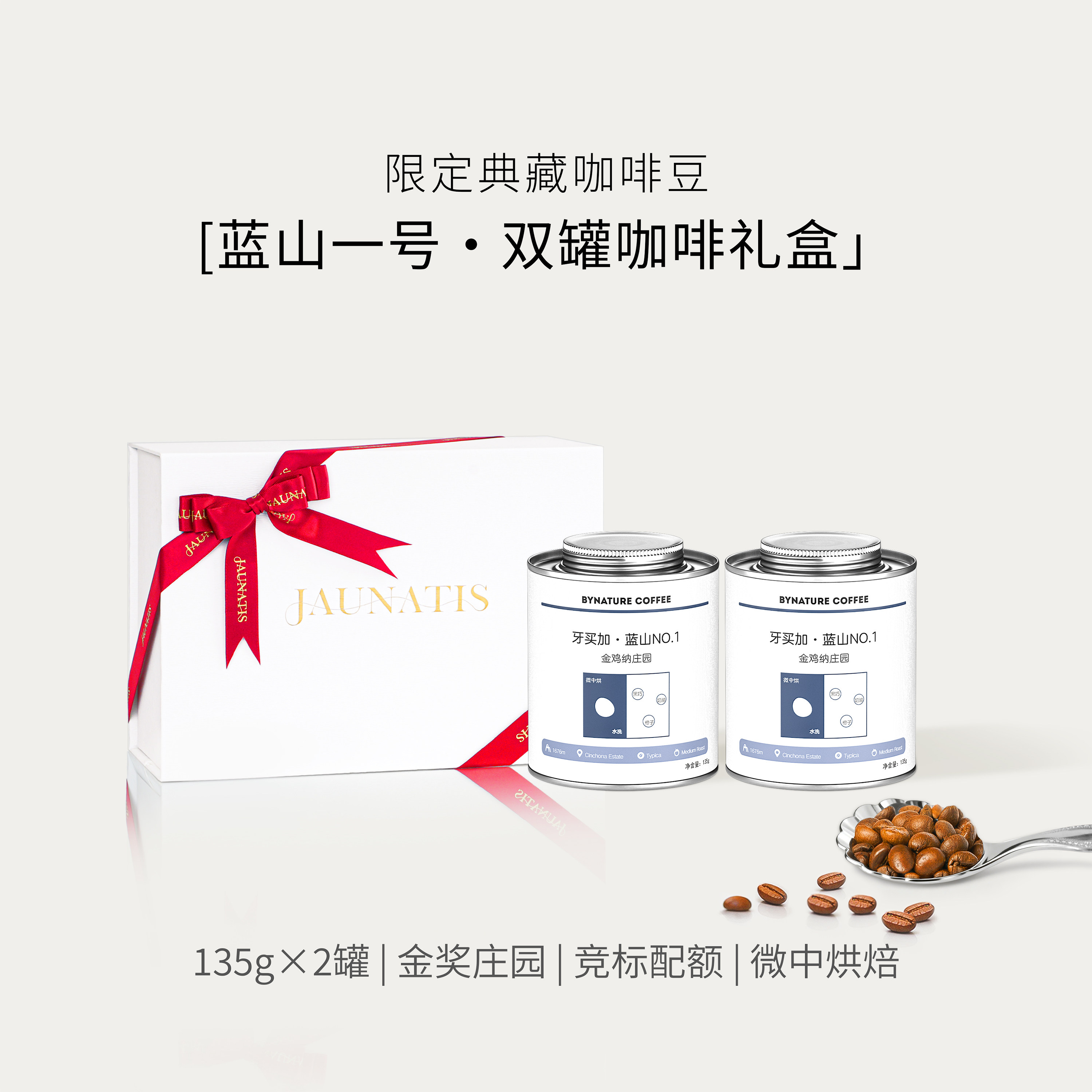 「稀有圆豆·蓝山NO.1」 精品咖啡豆 双罐礼盒
