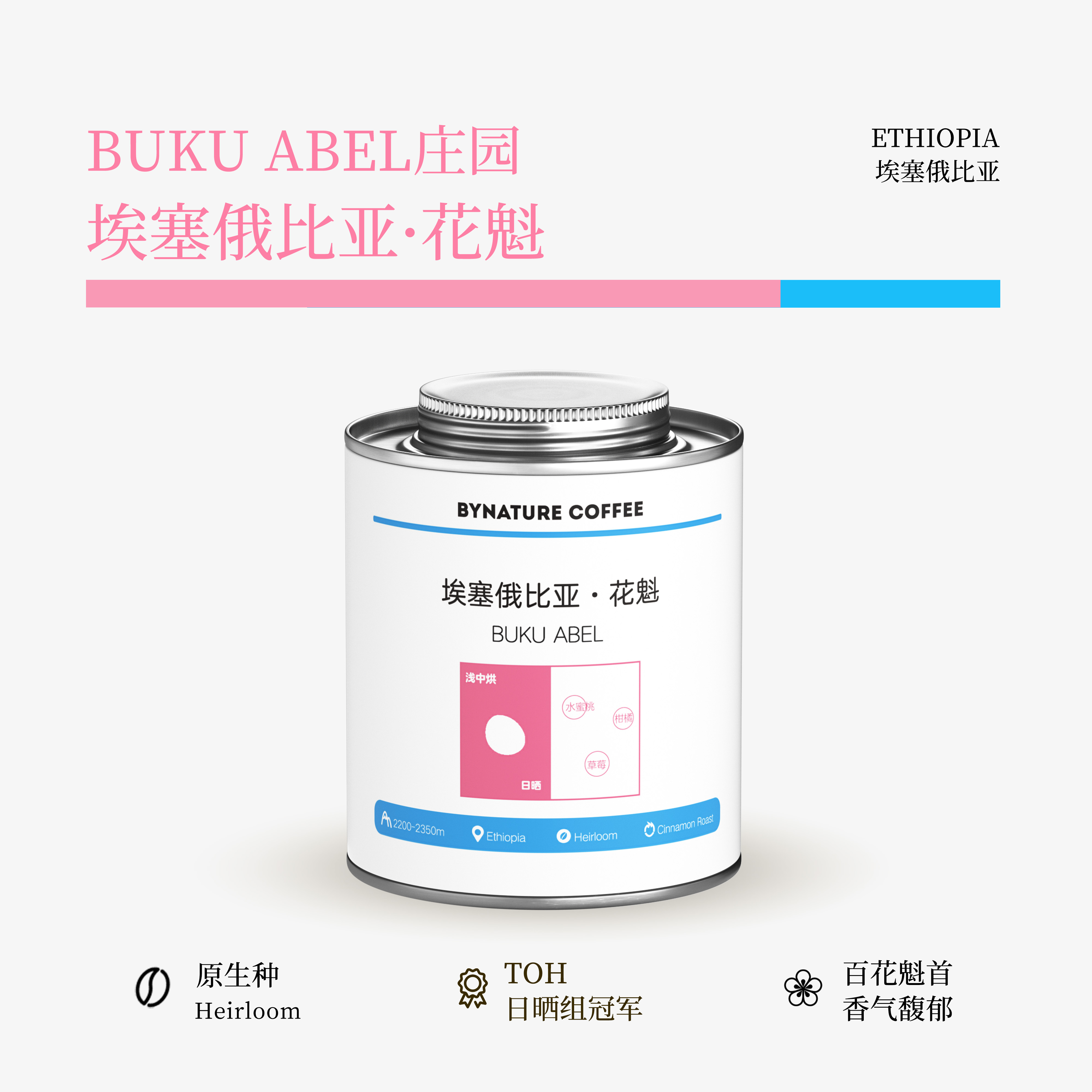 埃塞俄比亚花魁日晒精品咖啡