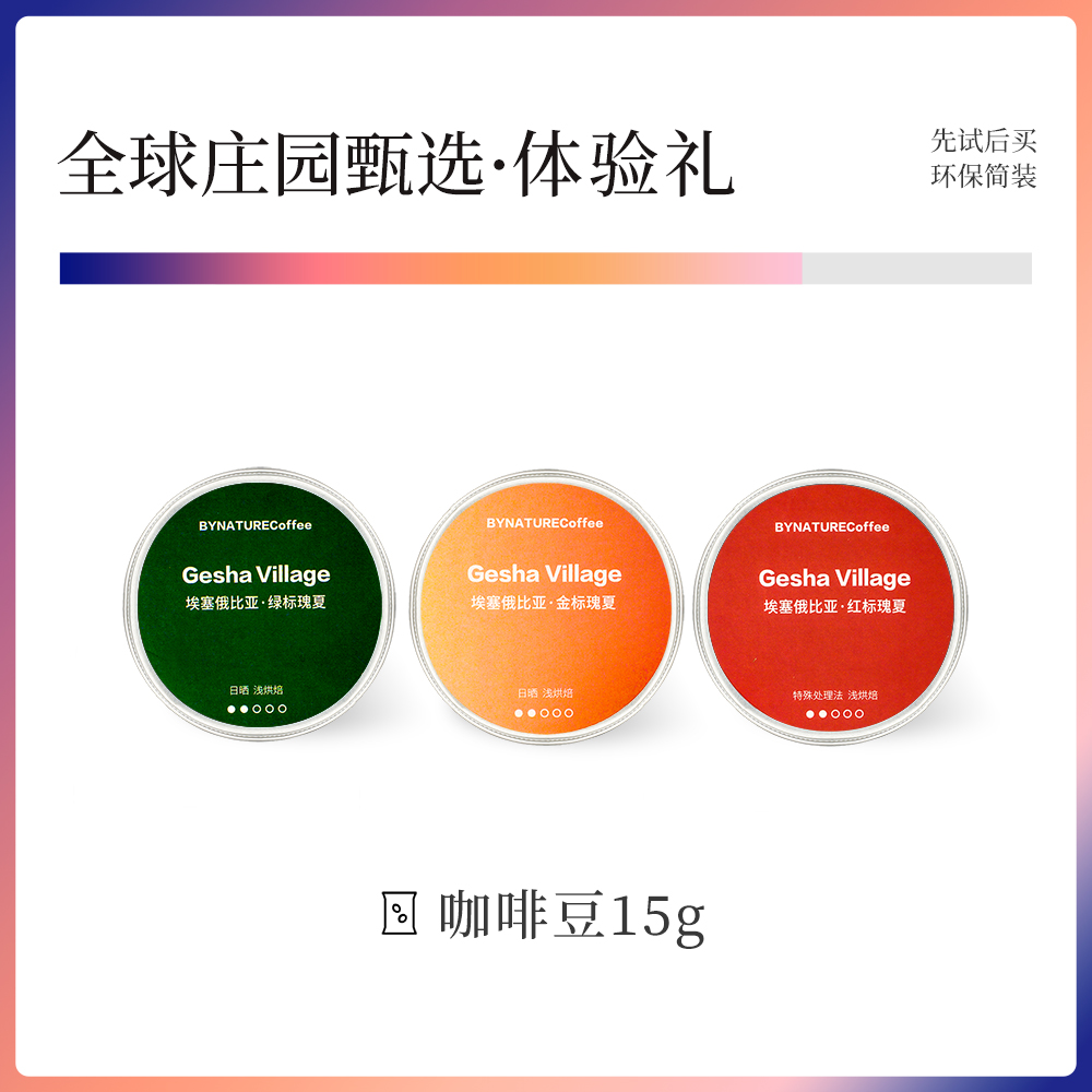 「随手买一件」JA全球著名咖啡庄园甄选 精品咖啡豆15g