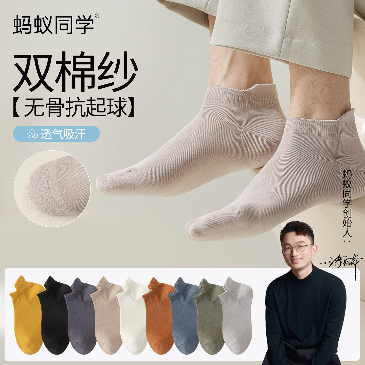 蚂蚁同学【抗起球无骨】短筒袜子男夏季薄款吸汗透气低帮提耳短袜