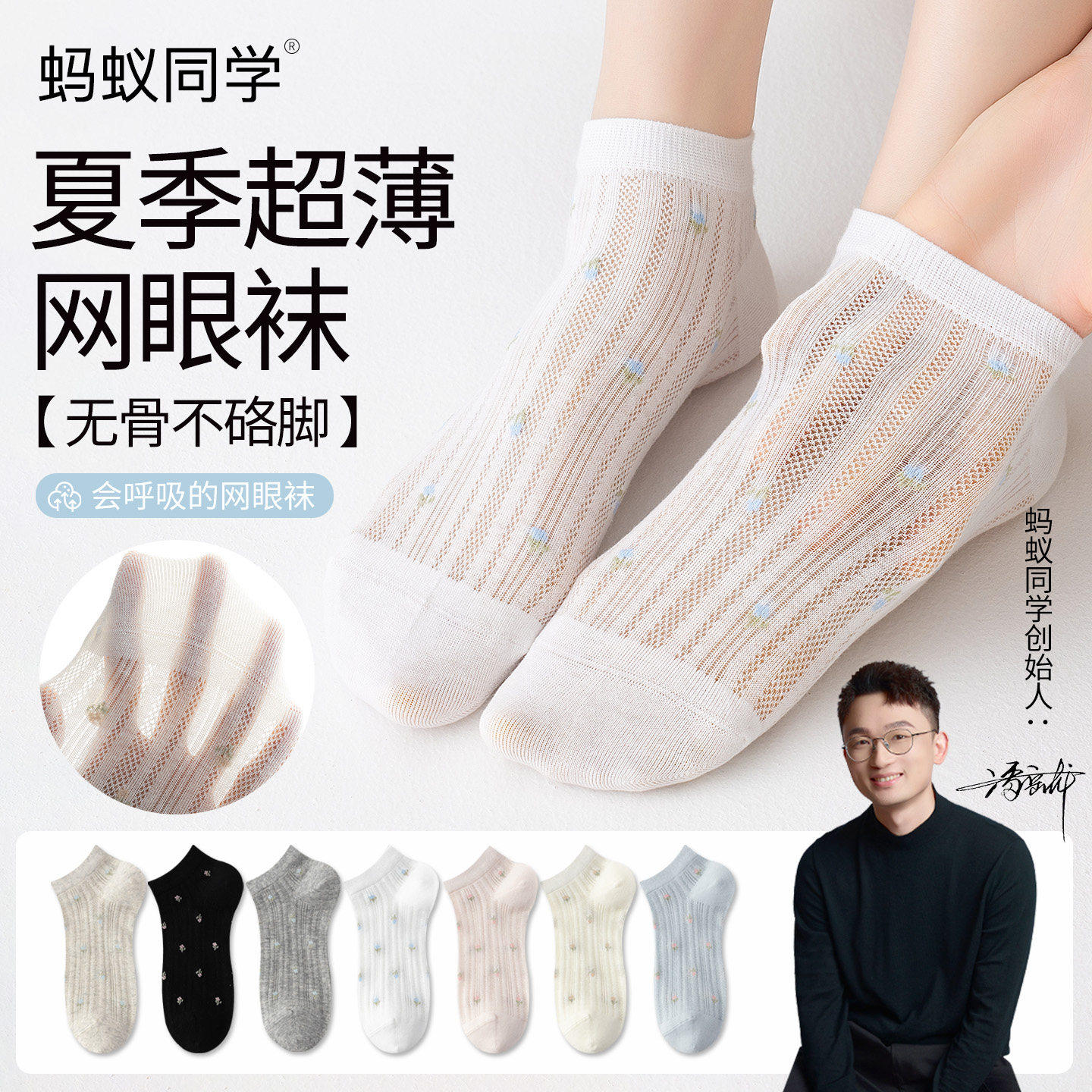 【小碎花无骨袜】春夏季薄款网眼
