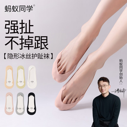 蚂蚁同学【护趾超浅口船袜】冰丝隐形袜不掉跟防滑防磨透气高跟鞋