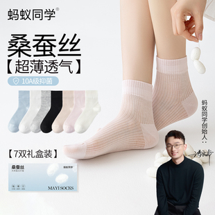 蚂蚁同学【超薄桑蚕丝】礼盒装10A抗菌透气防臭夏无骨袜男女中筒