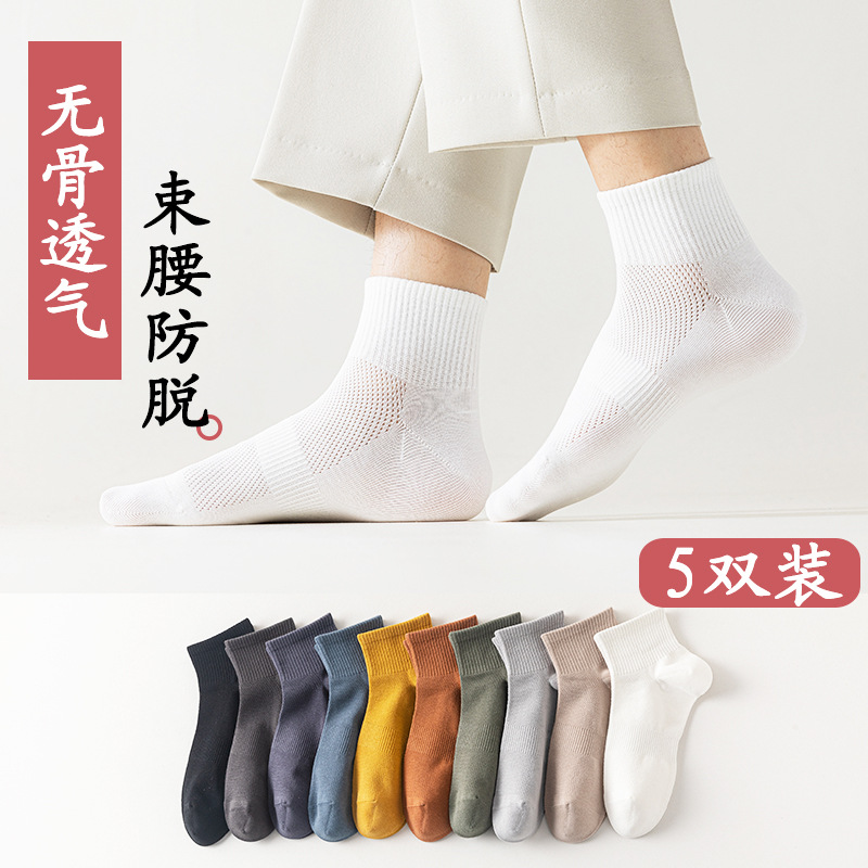 蚂蚁哥的袜子束腰网眼男士短筒袜