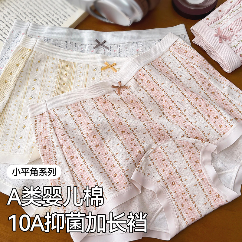 蚂蚁同学【10A抑菌内裤】秋日碎花蝴蝶结女柔软A类加长棉裆三角裤