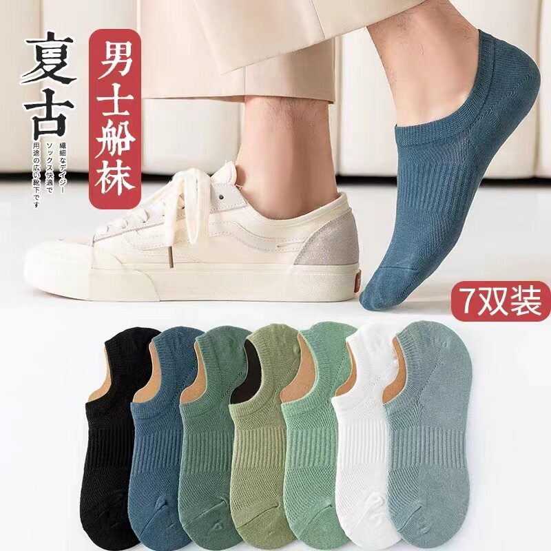 蚂蚁同学【七双装船袜】夏季低帮薄款束腰浅口隐形袜纯色吸汗透气