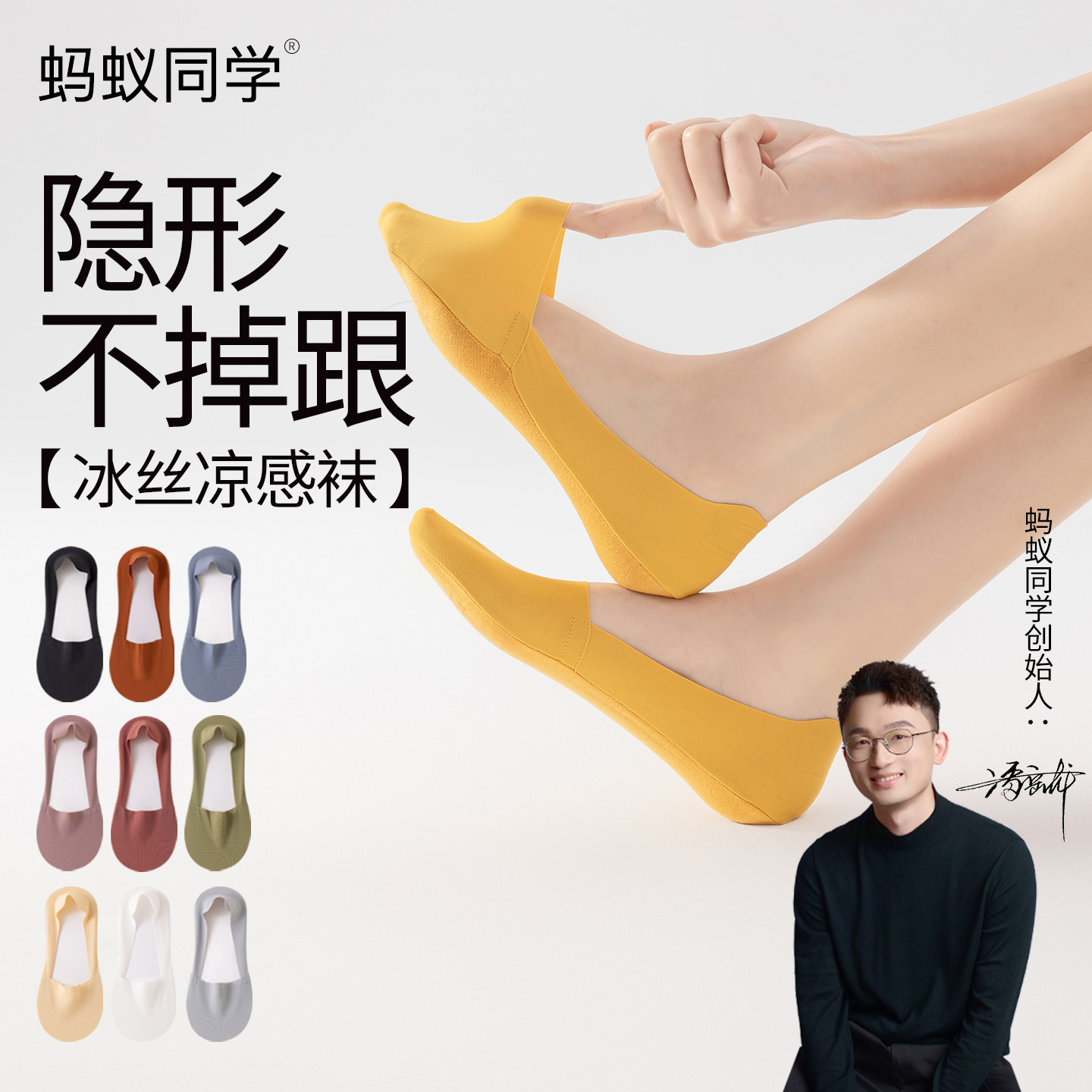 蚂蚁同学【不掉跟冰丝隐形袜】夏季透气薄款吸汗棉底浅口凉感船袜