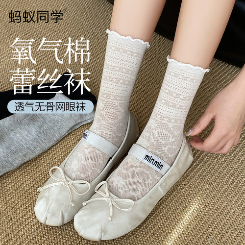 蚂蚁同学氧气棉袜网眼花边堆堆袜