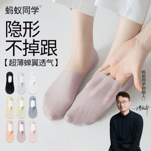 蚂蚁哥的袜子薄款网眼棉底隐形袜