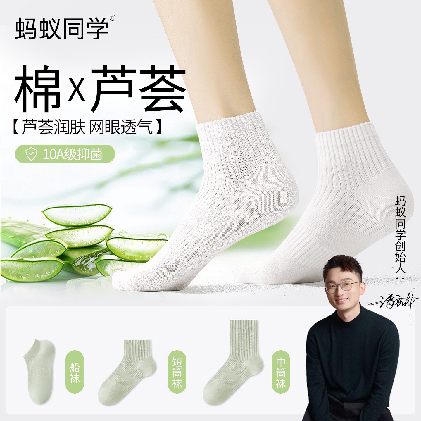 蚂蚁同学【抗起球双棉纱纯棉】芦荟精油男女无骨短袜10A抑菌防臭
