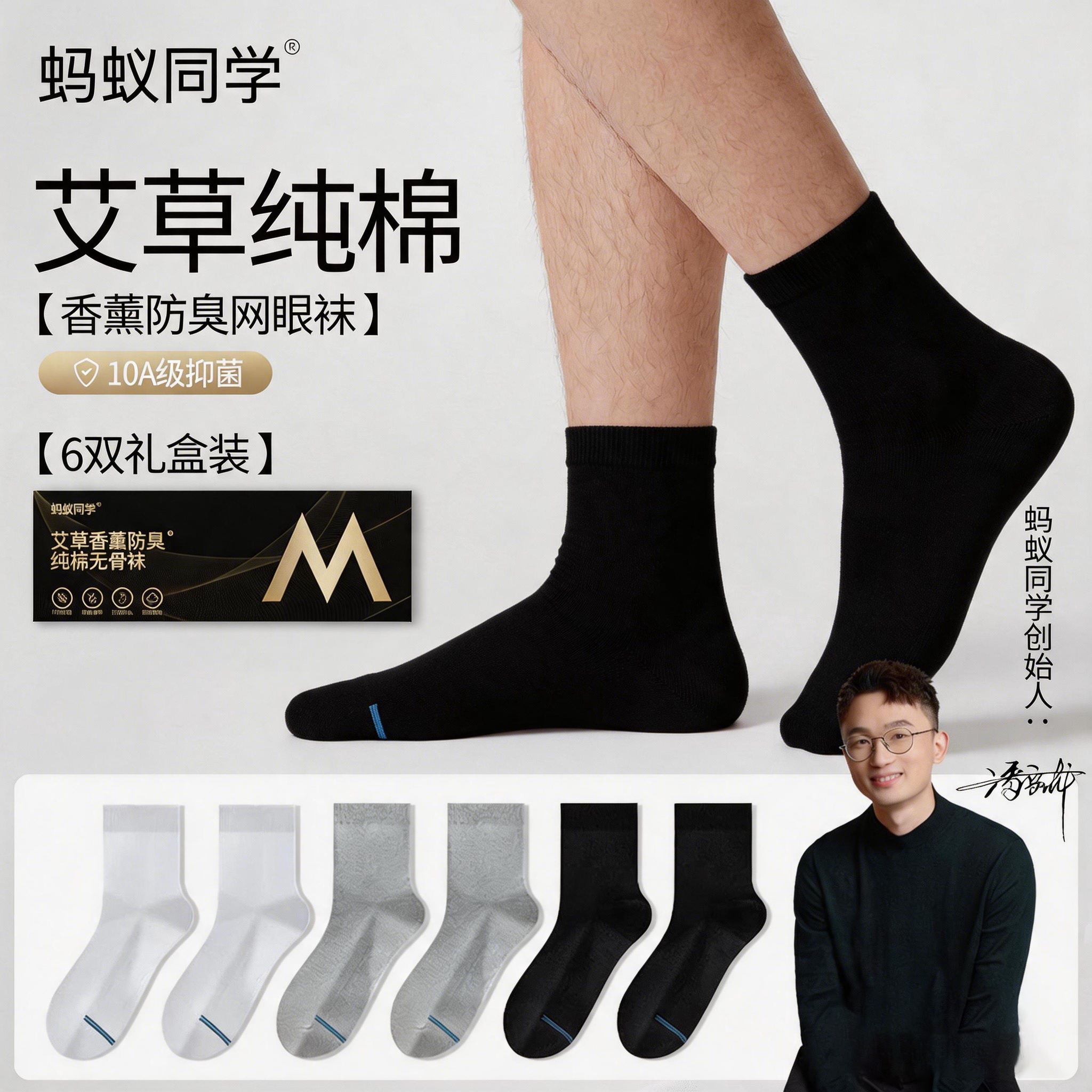 蚂蚁同学艾草防臭抗菌商务袜纯棉男士中筒袜夏季网眼薄款透气吸汗