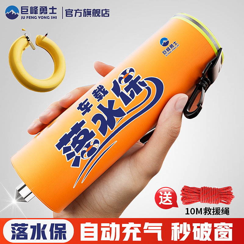 车载落水保-2S自动充气紧急救生