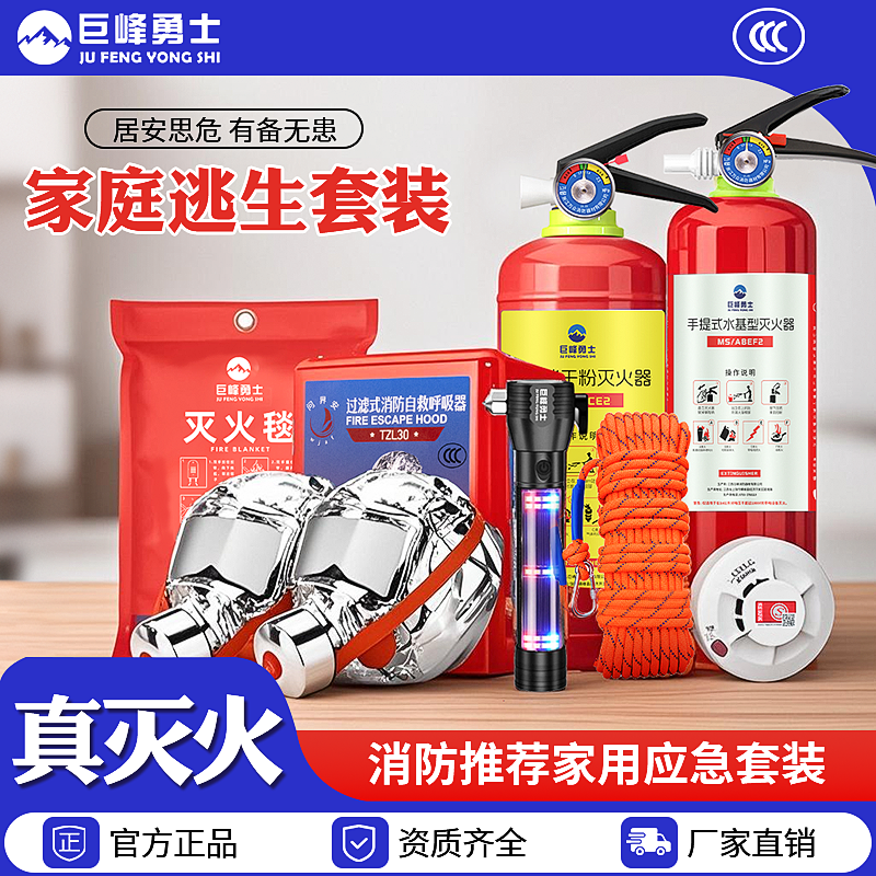 灭火器家庭消防自救套装家用四件套应急包高楼层火灾逃生装备器材