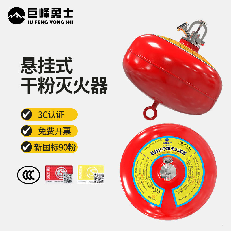 悬挂式干 干粉灭火器4公斤国标消防仓库专用超细干 干粉自动灭火