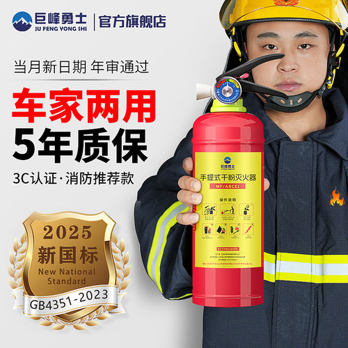 25年新交规干粉灭火器官方金装