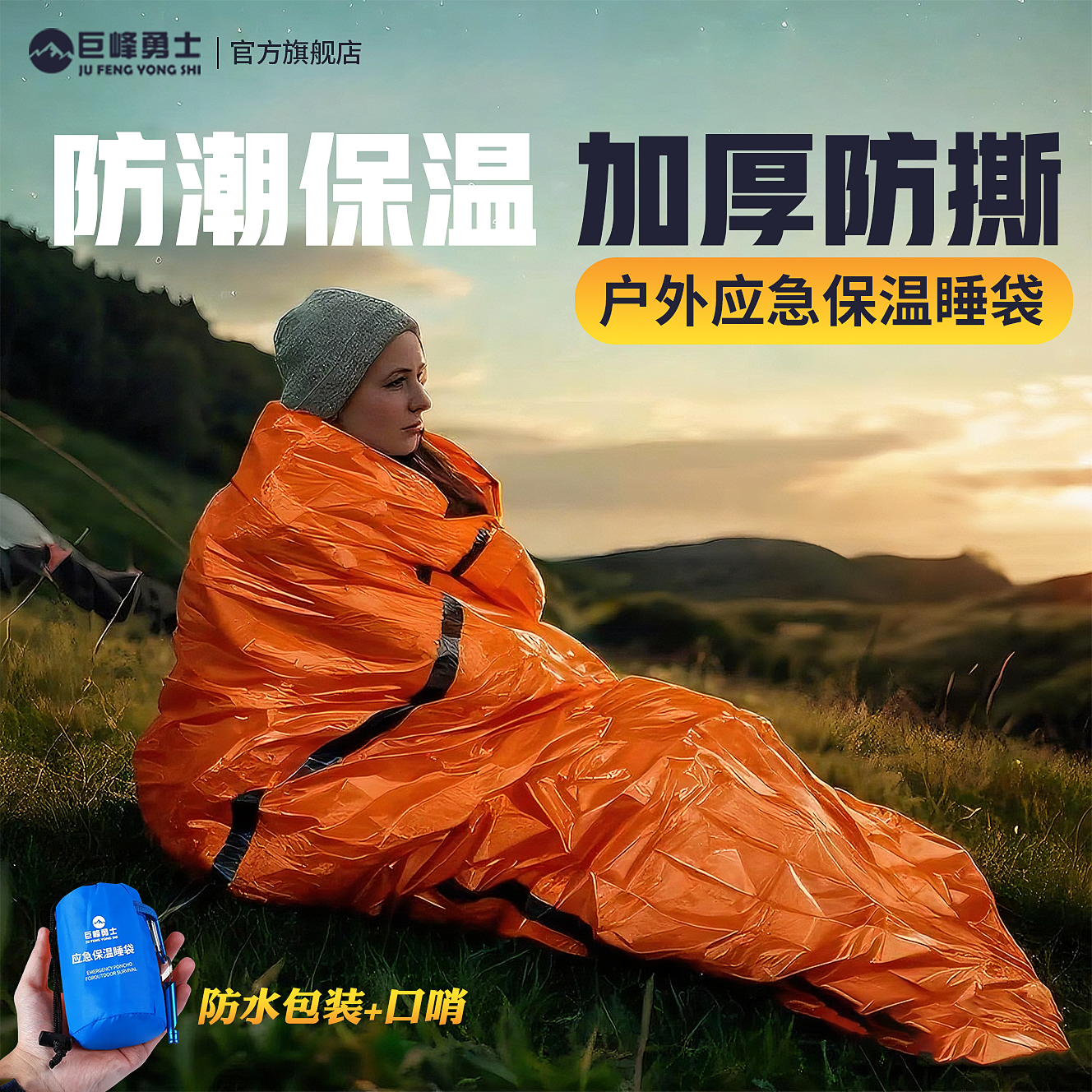 户外应急保温睡袋野外生存装备锡纸毯保温毯PE铝箔防寒防失温雨衣