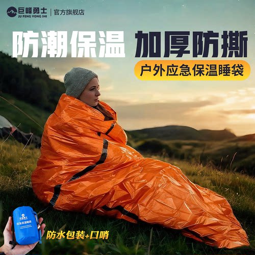 户外应急保温睡袋野外生存装备锡纸毯保温毯PE铝箔防寒防失温雨衣