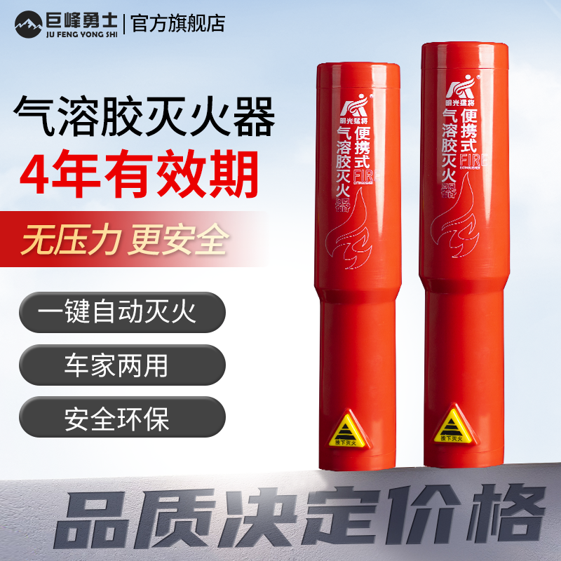 车载气溶胶灭火器车用私家车便携式家用小型自动消防灭火器器材