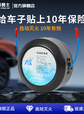 三代全自动灭火贴家用电表车载汽车引擎盖发动机热气溶胶灭火装置