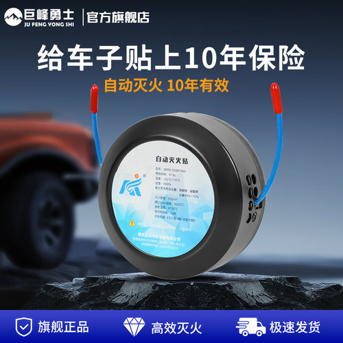 车家两用热气溶胶自动灭火贴