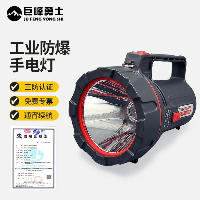 防爆手电筒强光户外充电式家用LED手提探照灯超长续航消防大容量