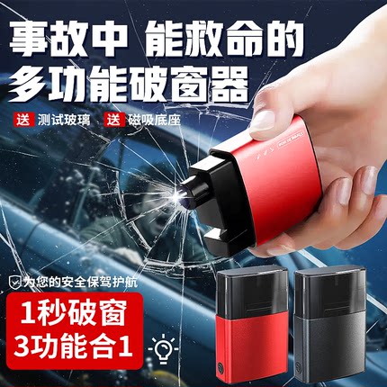 汽车破窗器带割刀车载安全锤车用应急逃生锤破窗神器多功能四合一