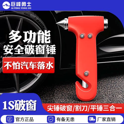 1S破窗，有备无患车载安全锤