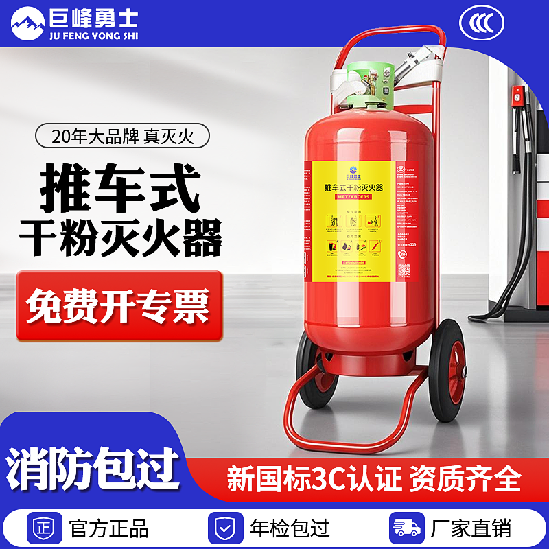 新国标推车式干粉灭火器免费开票