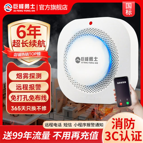 智能烟雾报警器火灾烟感家用消防专用无线联网连手机4G感应商用