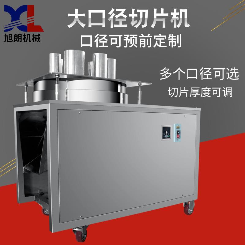 大型切片机全自动不锈钢工业用药材水果柠檬果蔬切片机厂家