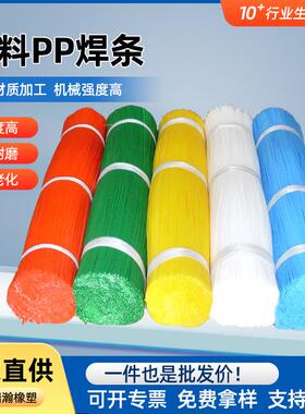 直供塑料pp焊条聚丙烯修复白色黑色单股双股三股焊接胶条