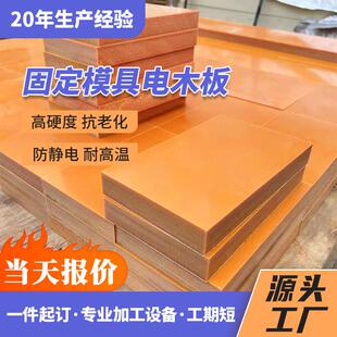切割雕刻加工黑色橘红色电木板隔热阻燃板治具夹具绝缘胶木板