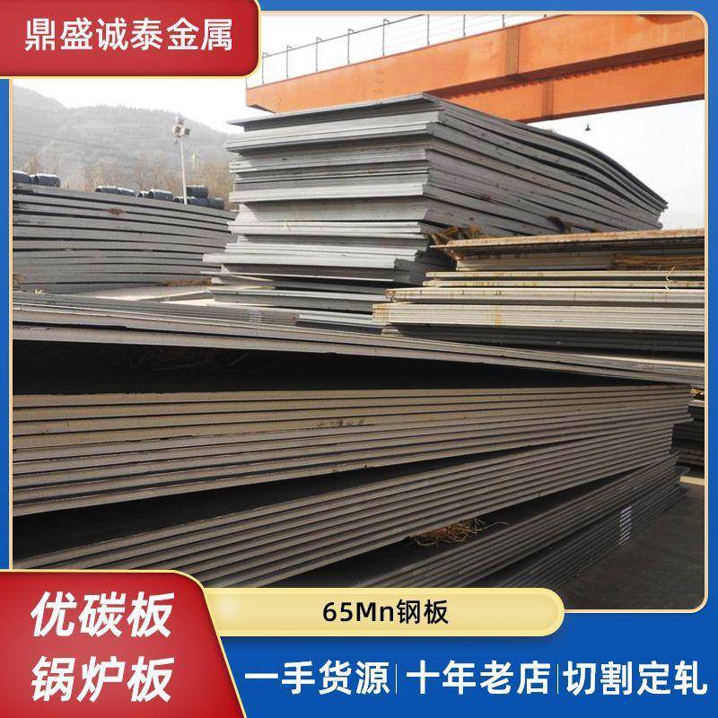 65Mn钢板天津弹簧钢板45#钢板65锰钢板切割锯片钢板热处理
