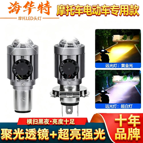 摩托车电动车LED大灯超亮前大灯
