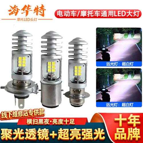 海华特LED透镜超亮远光灯