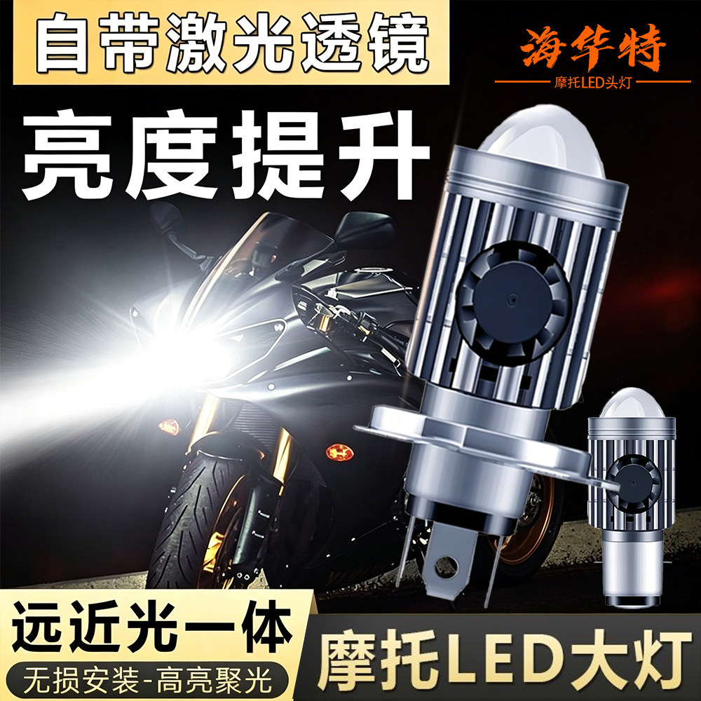 海华特正品摩托车电动车三轮车LED灯龟车前大灯灯泡远光灯近光灯