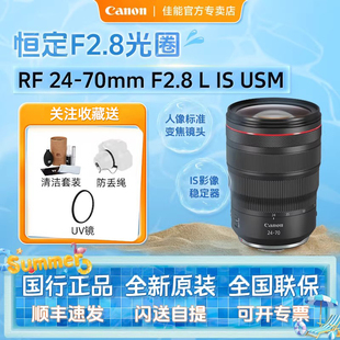 佳能RF24-70 f2.8 L IS USM大三元全画幅微单镜头适用R5/R62/R8
