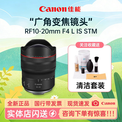佳能RF10-20mm微单镜头